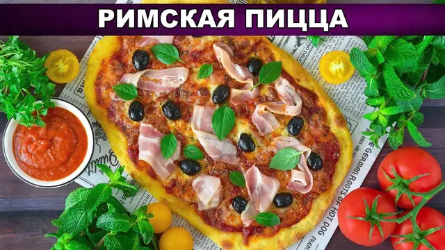 Домашняя вкусная пицца в духовке на тонком тесте с моцареллой и беконом