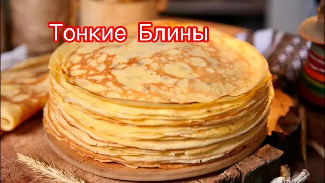 Простые и вкусные блины