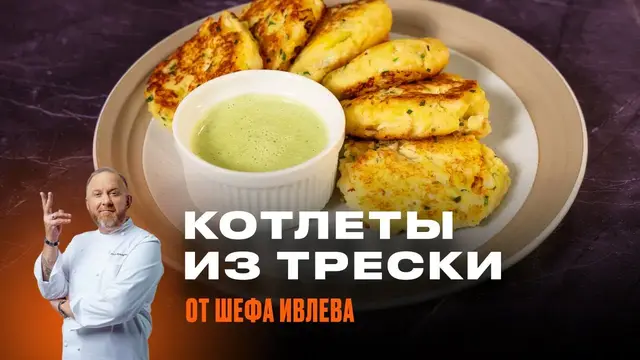 Домашние котлеты из трески и картофеля