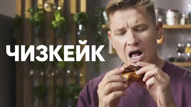 Испанский чизкейк