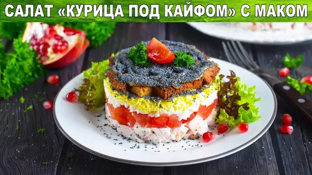 Салат праздничный с копченой курицей и сухариками
