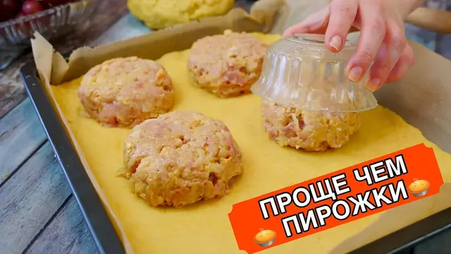 Простые пирожки с мясом