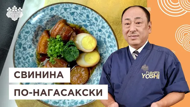 Тушеная cвинина по-нагасакски