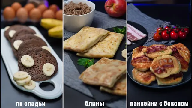 Очень вкусный блины, оладушки и панкейки