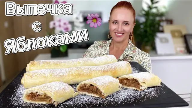 Рулетики с яблоками за 30 минут