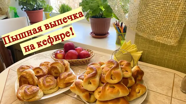 Пирожки с яблоками и вкусные булочки