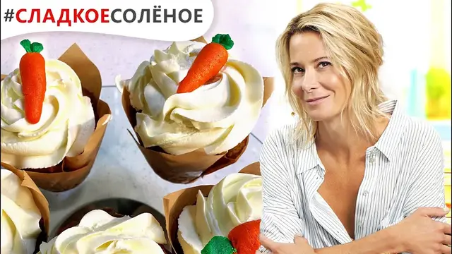 Бананово-морковные маффины со сливочным кремом 