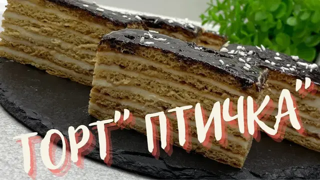 Очень пропитанный и тающий армянский торт Птичка