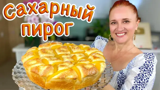 Сахарный пирог с персиками