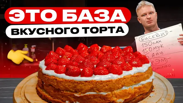 Бисквитная база для торта