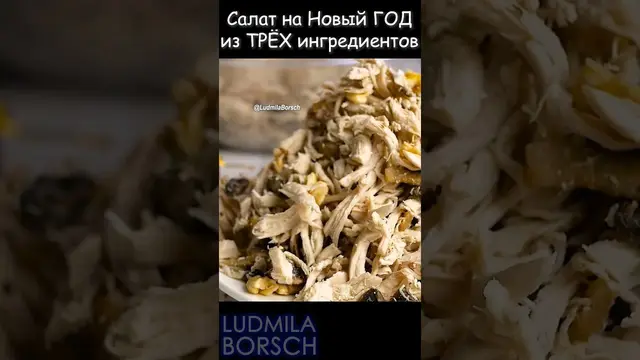 Очень вкусный салат "Армения"