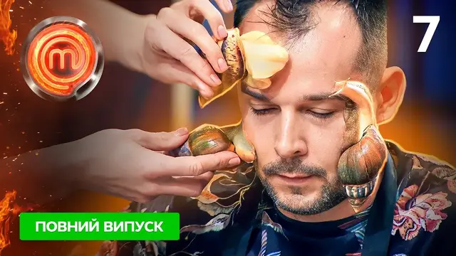 МастерШеф 12 сезон. Выпуск 7 от 07.10.2023
