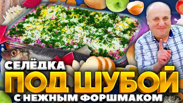 Салат Селедка под шубой на новогодний стол