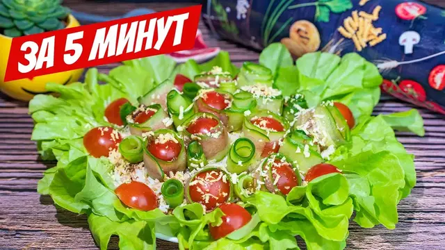 Модный рецепт салата с тунцом за 5 минут