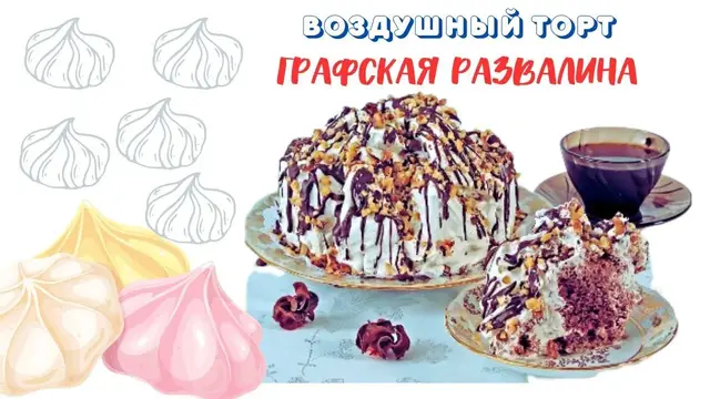 Вкусный воздушный торт