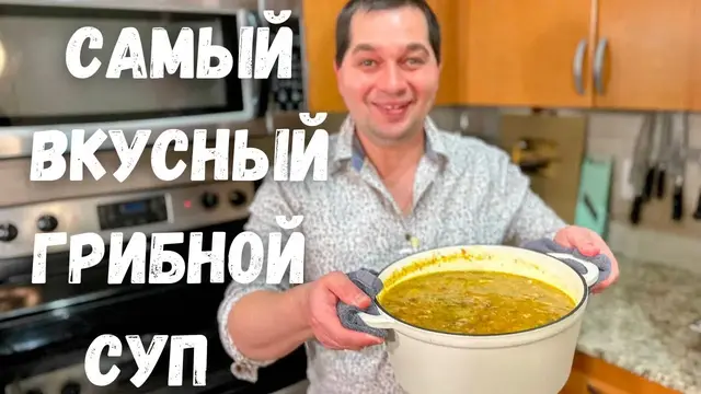 Лучший быстрый грибной суп
