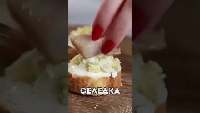 Бутерброды с селедкой и яйцом