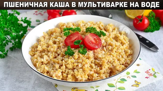 Рассыпчатая пшеничная каша в мультиварке на сковородке
