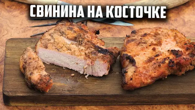 Свинина на кости в гриле или на мангале