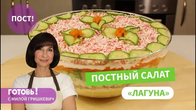 Постный рыбный салат на праздничный стол