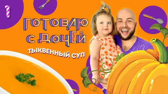 Тыквенный крем-суп
