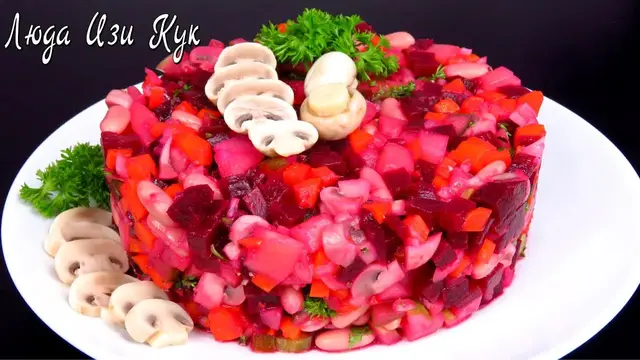 Вкуснейший винегрет с грибочками