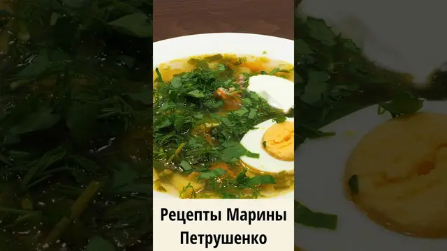 Вкусные зелёные щи в мультиварке