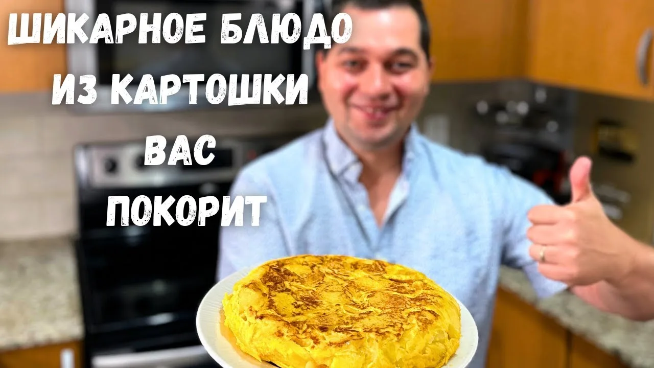 Шикарное блюдо из картошки