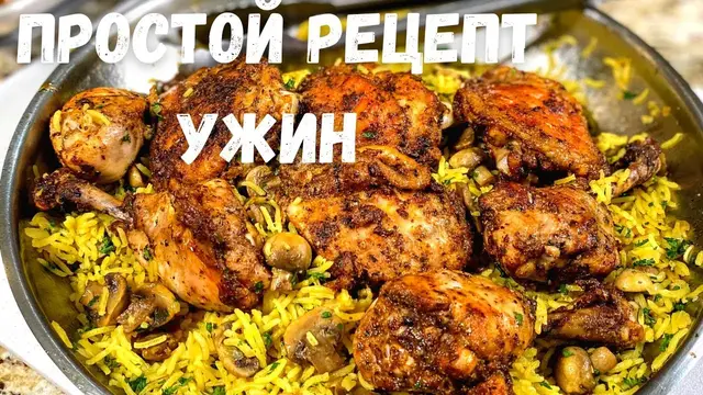 Курица с рисом в духовке