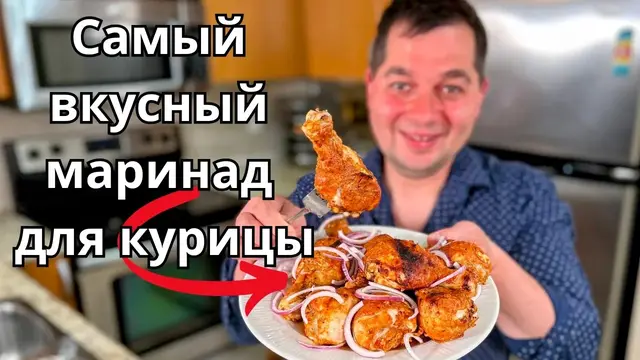 Сочные куриные ножки в йогуртовом маринаде