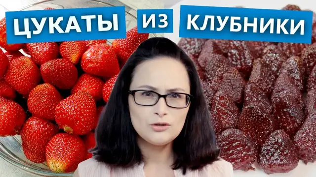 Цукаты из клубники