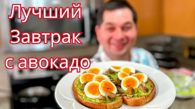 Вкуснейшие бутерброды с авокадо