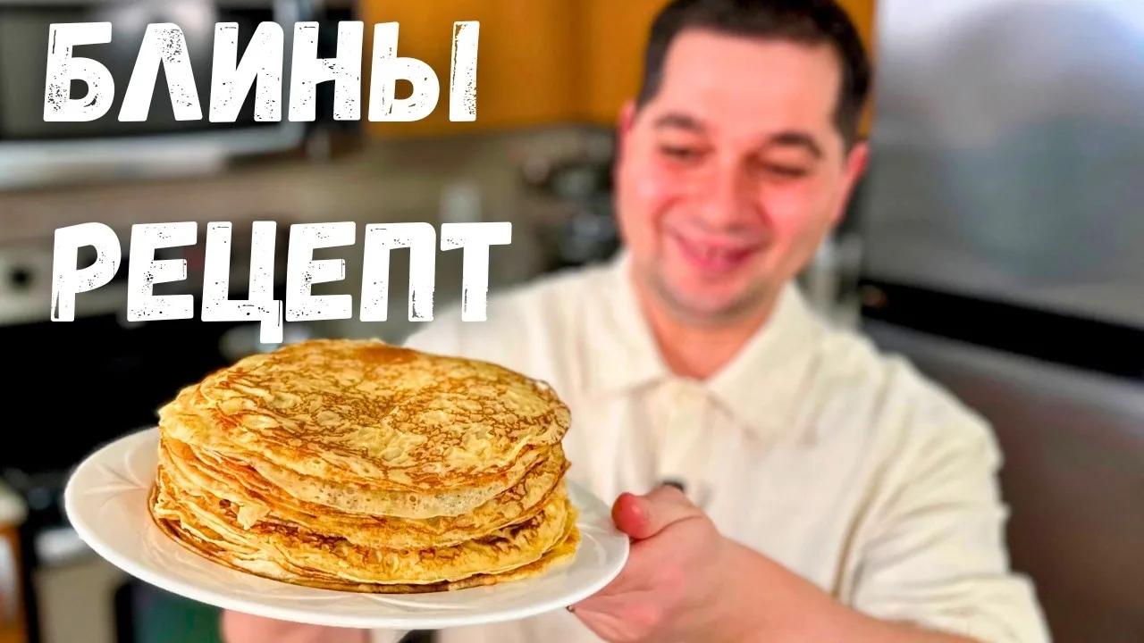 Классические блины на молоке