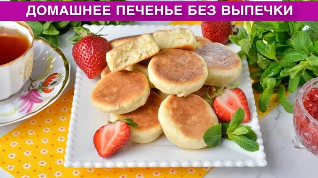 Домашнее печенье на сковороде