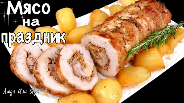 Сочный мясной рулет на Новый год