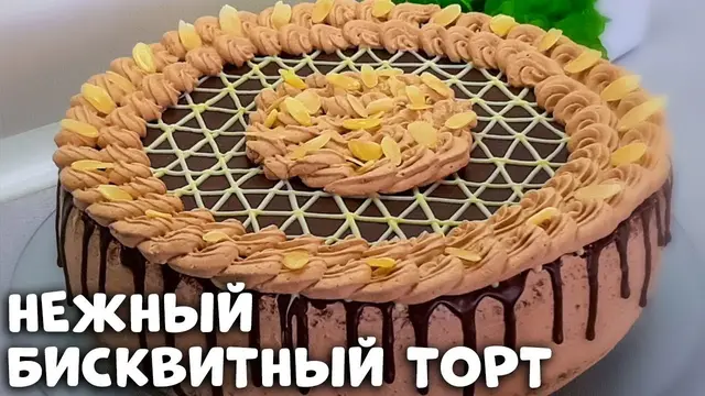 Бисквитный торт на День рождения