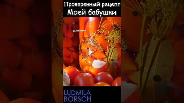 Вкусные помидоры на зиму
