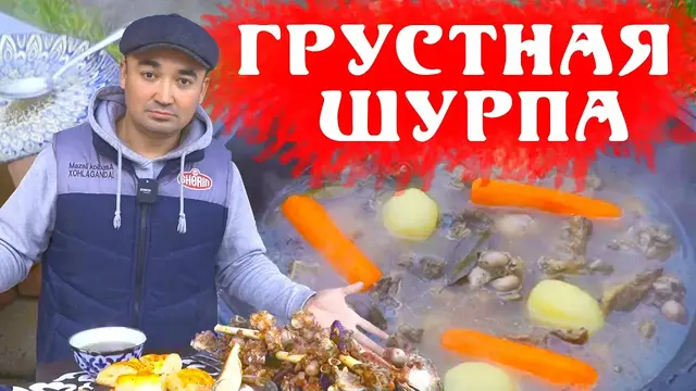 Суп Шурпа