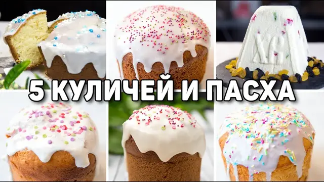 Очень вкусные куличи