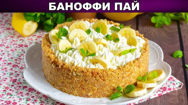 Банановый торт без выпечки на десерт 