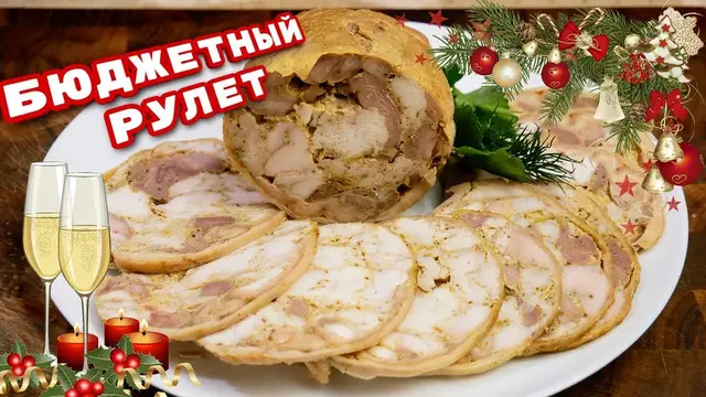Бюджетный рулет из курицы на новогодний стол