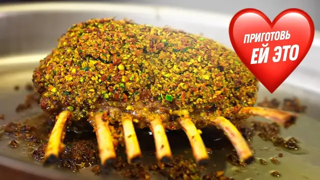Вкусный ужин из ягнёнка