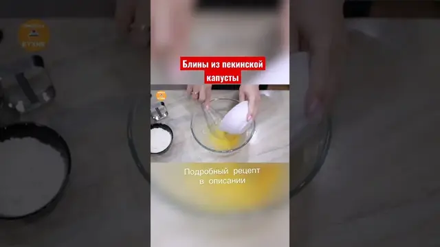Вкусные блины из пекинской капусты