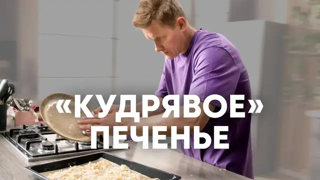 Вкусное печенье к чаю
