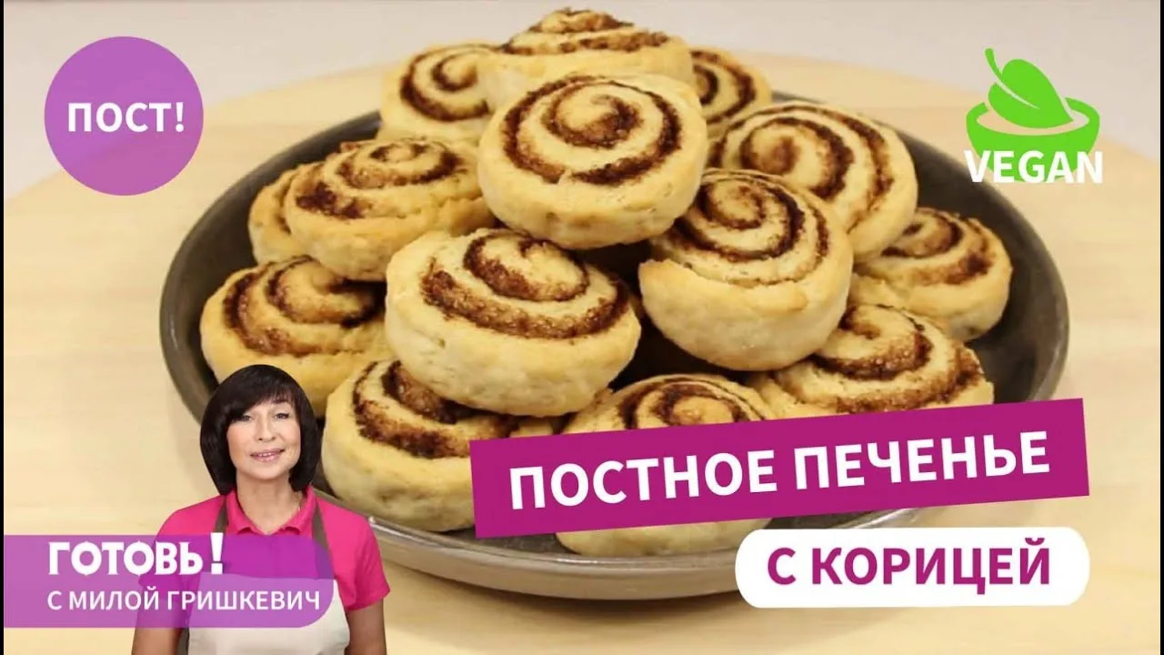 Постные слоеные рулетики с корицей