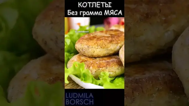 Домашние котлеты без мяса