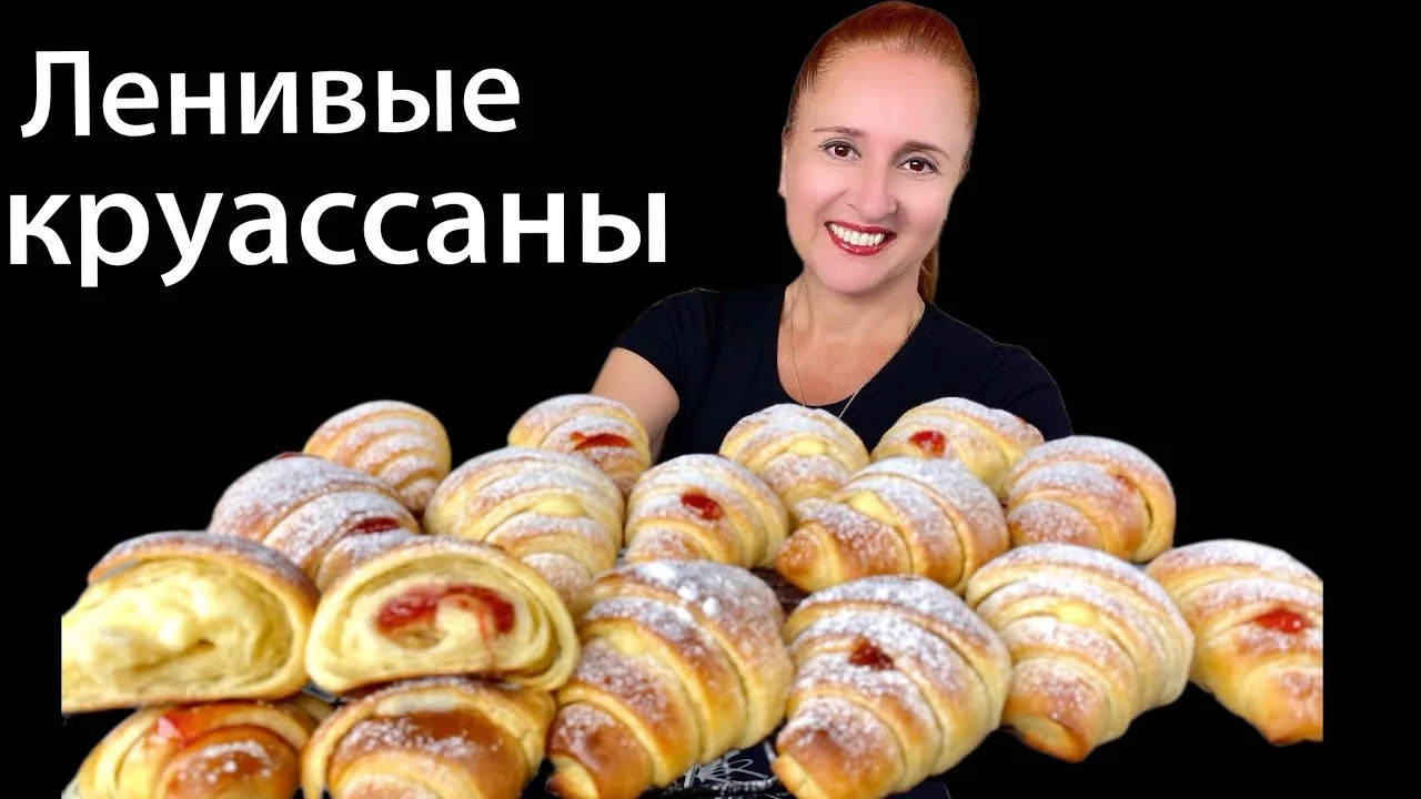 Ленивые круассаны в духовке