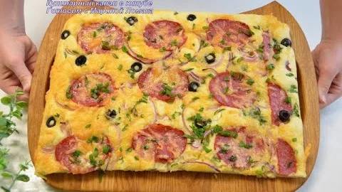 Бездрожжевая пицца Минутка