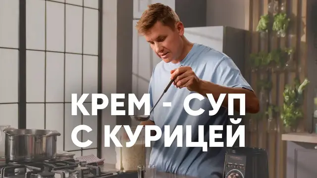 Крем-суп из цветной капусты с курицей