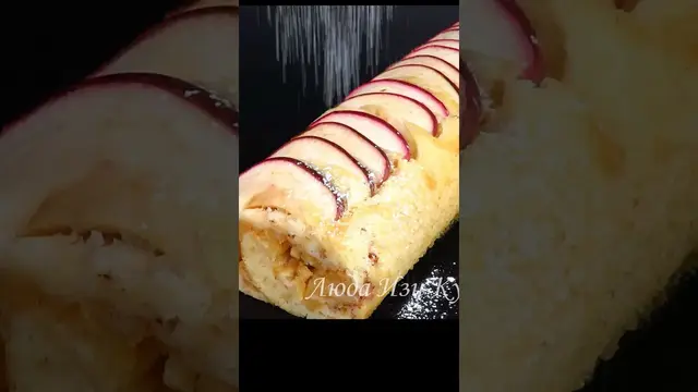 Яблочный рулет на сгущёнке